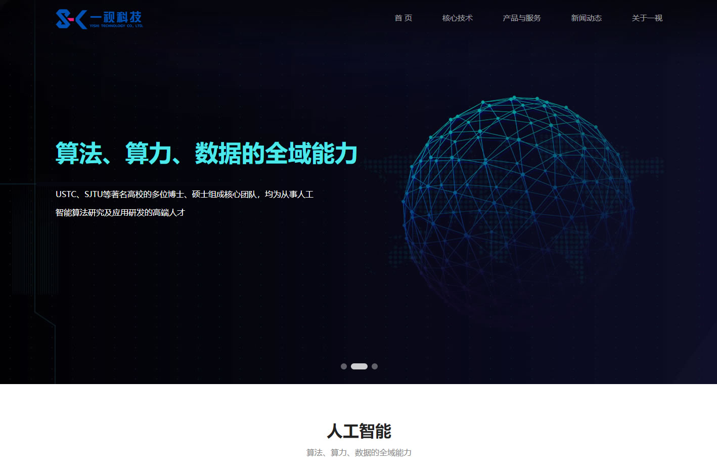 一视科技