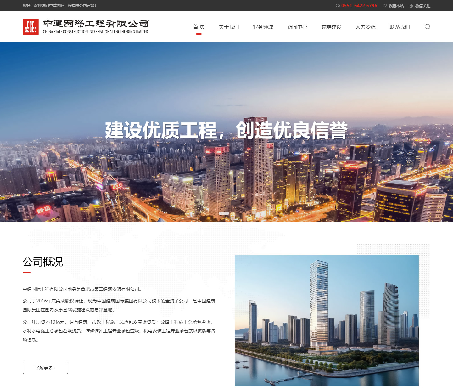 中建国际工程有限公司